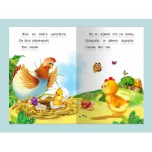 Айфолика. Мое первое чтение (читаем по дугам). Чуковский К. "Цыплёнок"