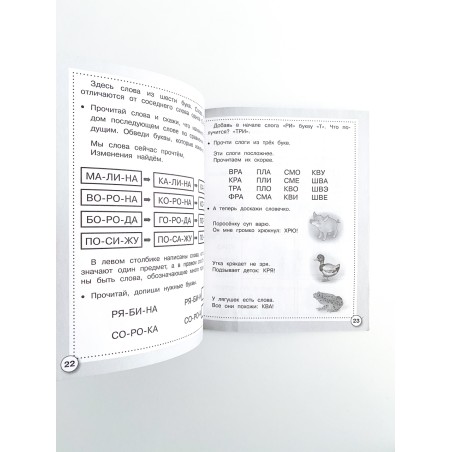 Р/т дошкольника. Читаем по слогам