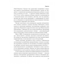 Рожденный читать: Как подружить ребенка с книгой