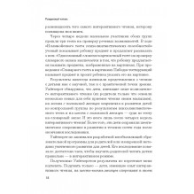 Рожденный читать: Как подружить ребенка с книгой