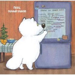 Полный писец. Календарь на 2026 год
