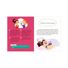 Соня и волшебные слова