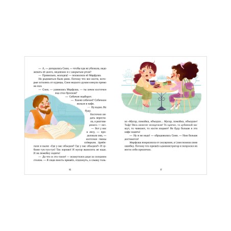 Как Соня училась быть вежливой