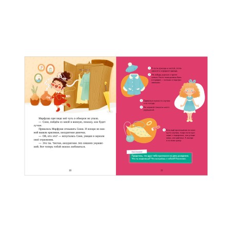 Соня идёт в гости