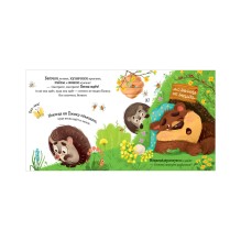 Приключения Ёжика. Весна