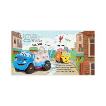 Маленький Мусоровоз. Малыш Мусоровоз ищет друга