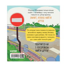 Маленький Мусоровоз. Малыш Мусоровоз ищет друга