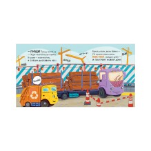 Маленький Мусоровоз. Малыш Мусоровоз ищет друга