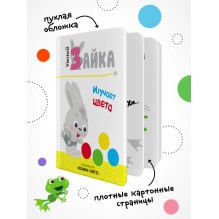 Умный зайка. Книги на картоне.  Умный зайка изучает цвета