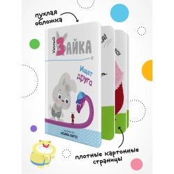 Умный зайка. Книги на картоне. Умный зайка ищет друга