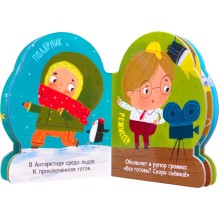 Профессии (книги  большого формата с вырубкой). Необычные профессии