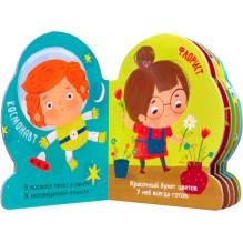 Профессии (книги  большого формата с вырубкой). Необычные профессии