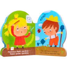 Профессии (книги  большого формата с вырубкой). Полезные профессии