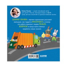 Приключения машинок. Мусоровоз находит друзей