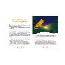 Семейные ценности. Папины сказки для чтения перед сном