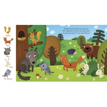 Найди и покажи, малыш. Животные