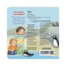 Ку-ку! Кто в зоопарке? Книжка-раскладушка