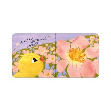 Вжух! Кто что ест?