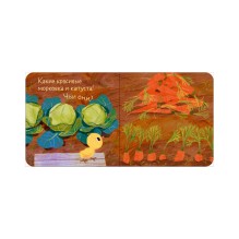 Вжух! Кто что ест?