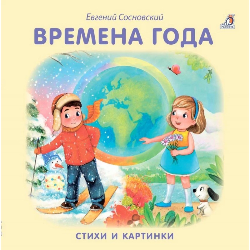 Книжки-картонки. Времена года Книжки-картонки. Времена года