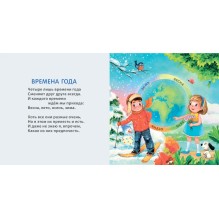Книжки-картонки. Времена года