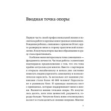 Внутренняя опора. В любой ситуации возвращайтесь к себе (Мягкая обложка)