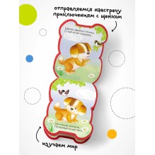 Забавные зверушки. Щенок (EVA)