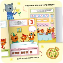 Три кота. Учимся с котятами. Счет