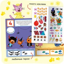 Три кота. Учимся с котятами. Счет