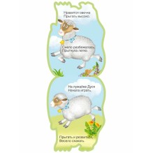 Забавные зверушки. Овечка (EVA)