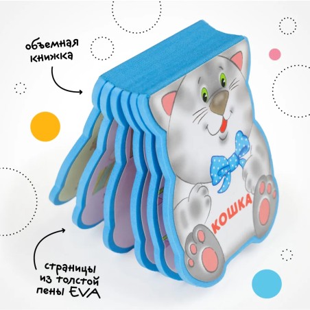 Забавные зверушки. Кошка (EVA)