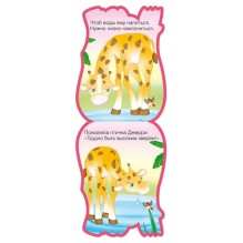 Забавные зверушки. Жираф (EVA)