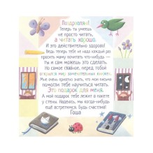 Письма для тебя. Я научу тебя читать. Уровень 4