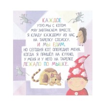 Письма для тебя. Я научу тебя читать. Уровень 4