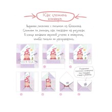 Письма для тебя. Я научу тебя читать. Уровень 2