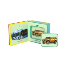 "Книжка с мягкими пазлами". Мои первые книжки. Транспорт