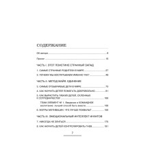 Утраченное искусство воспитания. Чему древние культуры могут научить современных родителей