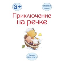 Приключение на речке: знакомимся с явлениями природы