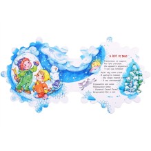 Снежинкин секрет