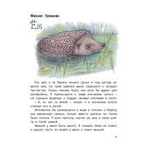 Колючая семейка : рассказы русских писателей