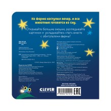 Книжка с окошками. Спокойной ночи, ферма! Книжка-раскладушка