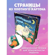 Книжка с окошками. Спокойной ночи, ферма! Книжка-раскладушка