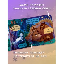 Книжка с окошками. Спокойной ночи, лес! Книжка-раскладушка