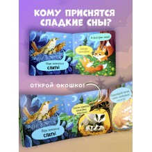 Книжка с окошками. Спокойной ночи, лес! Книжка-раскладушка