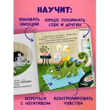 Первые эмоции. Хамелеон Игнат и день капризов