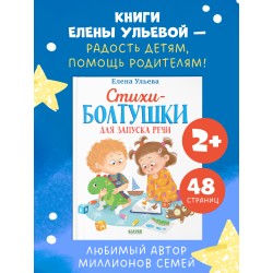 Обучение в сказках. Развитие речи. Стихи-болтушки для запуска речи