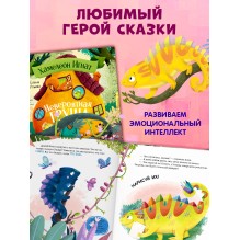 Приключения хамелеона Игната. Хамелеон Игнат и невероятная груша