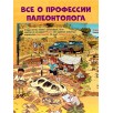 Как устроен мир? Динозавры