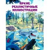 Как устроен мир? Динозавры