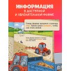 Как устроен мир? Ферма